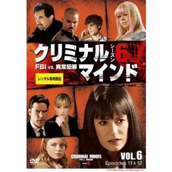 クリミナル マインド Fbi Vs 異常犯罪 シーズン6 Vol 6 第11話 第12話 レンタル落ち 中古 Dvd 海外ドラマ 1376 あんらんどヤフーショップ 通販 Yahoo ショッピング