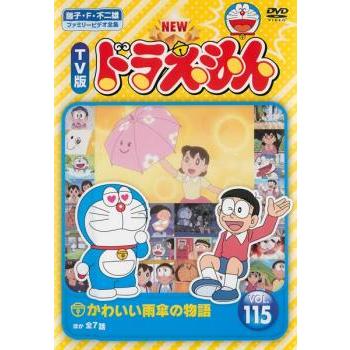 NEW TV版 ドラえもん 115▽レンタル用 中古 DVD ケース無 : あんらんど
