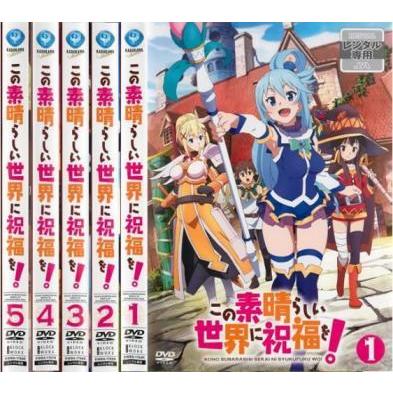 この素晴らしい世界に祝福をdvd Www Lu5am Com