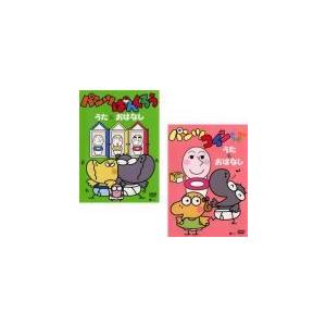 Nhk パンツぱんくろう うたとおはなし 全2枚 パンツぱんくろう パンツコインちゃん レンタル落ち セット 中古 Dvd あんらんどヤフーショップ 通販 Yahoo ショッピング