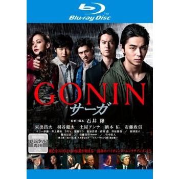 アイテム勢ぞろい Gonin サーガ ブルーレイディスク 中古 ブルーレイ レンタル落ち