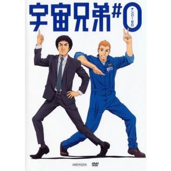 宇宙兄弟#0▽レンタル用 中古 DVD ケース無 : あんらんどヤフー