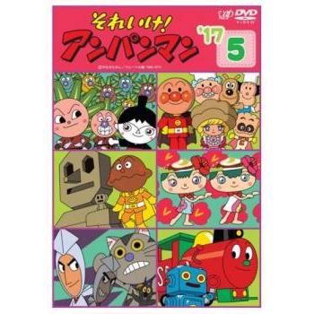 それいけ！アンパンマン &#39;17 DVD 11巻セット 2017年 それいけ!アンパンマン '17 11【アニメ 中古 DVD】ケース無