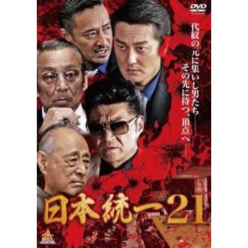 日本統一 21 レンタル落ち 中古 DVD ケース無 : あんらんどヤフー
