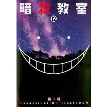 暗殺教室 第2期 12 第23話 第25話 レンタル落ち 中古 Dvd あんらんどヤフーショップ 通販 Yahoo ショッピング