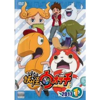 妖怪ウォッチ 2017 第1巻(第142話〜第145話) レンタル落ち 中古 DVD