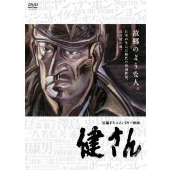 高倉健 DVD 長編ドキュメンタリー映画「健さん」 映画『健さん』2016年8月20日（土）全国公開