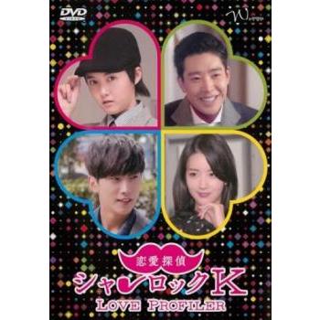 恋愛探偵シャーロックK 中古 DVD ケース無 : あんらんどヤフーショップ