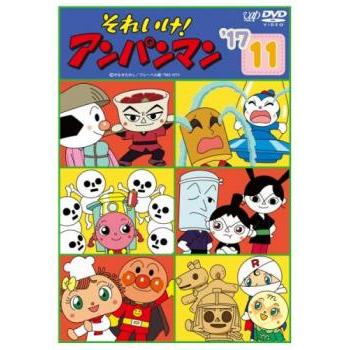 それいけ!アンパンマン '17 11 レンタル落ち 中古 DVD ケース無 それいけ!アンパンマン '17 11 レンタル落ち 中古 DVD ケース無