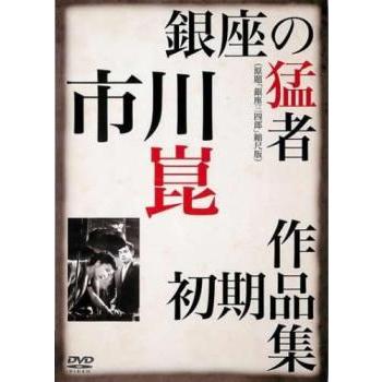 銀座の猛者 原題 銀座三四郎 縮尺版 レンタル落ち 中古 Dvd あんらんどヤフーショップ 通販 Yahoo ショッピング