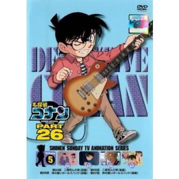 名探偵コナン PART26 Vol.5(第834話〜第837話)▽レンタル用 中古 DVD