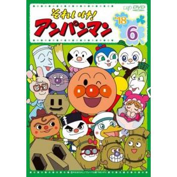 それいけ!アンパンマン '18 6▽レンタル用 中古 DVD ケース無 : あん