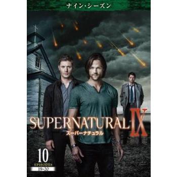SUPERNATURAL スーパーナチュラル ナイン シーズン9 Vol.10(第19話、第