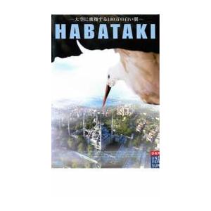 HABATAKI レンタル落ち 中古 DVD ケース無｜anland0524