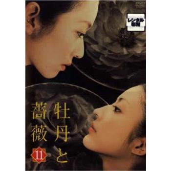 牡丹と薔薇 11(第51話〜第55話) レンタル落ち 中古 DVD  テレビドラマ｜anland0524