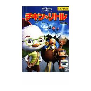 チキン リトル レンタル落ち 中古 Dvd ディズニー あんらんどヤフーショップ 通販 Yahoo ショッピング