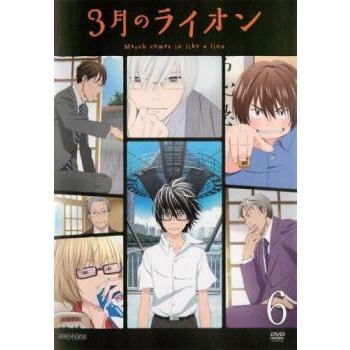 3月のライオン 6(第15話、第17話) レンタル落ち 中古 DVD ケース無｜anland0524