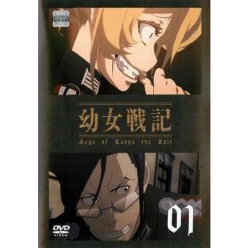 幼女戦記 1(第1話、第2話) レンタル落ち 中古 DVD ケース無