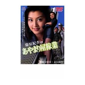 あやまり屋稼業 レンタル落ち 中古 DVD ケース無 : あんらんどヤフー