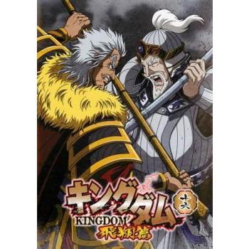 キングダム 飛翔篇 十六 第31話 第32話 レンタル落ち 中古 Dvd 時代劇 1246 あんらんどヤフーショップ 通販 Yahoo ショッピング