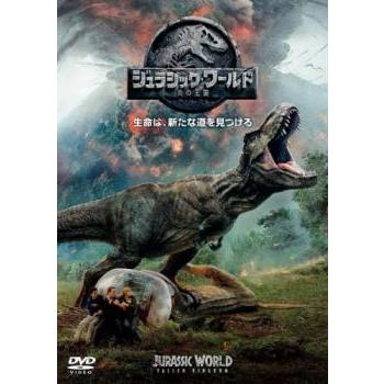 ジュラシック・ワールド 炎の王国 レンタル落ち 中古 DVD ケース無