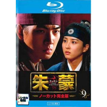 朱蒙 チュモン ノーカット完全版 9(第17話、第18話)ブルーレイディスク