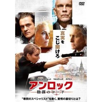 アンロック 陰謀のコード レンタル落ち 中古 DVD ケース無 : あん