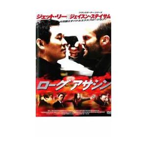 出色 ローグ アサシン 正規取扱店 レンタル落ち 中古 DVD