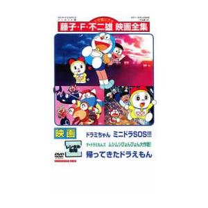 映画 ドラミちゃん ミニドラsos ザ ドラえもんズ ムシムシぴょんぴょん大作戦 帰ってきたドラえもん レンタル落ち 中古 Dvd 東宝 あんらんどヤフーショップ 通販 Yahoo ショッピング