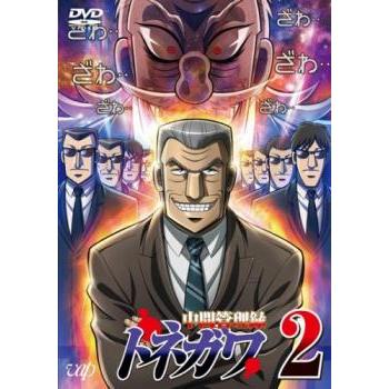 中間管理録トネガワ 2 第4話 第6話 レンタル落ち 中古 Dvd 3266 あんらんどヤフーショップ 通販 Yahoo ショッピング