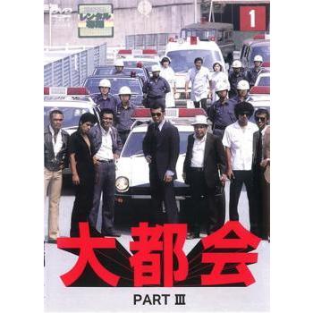 大都会　シリーズ　3作　レンタル落ち 大都会 PART III [レンタル落ち] 全13巻セット DVD｜Yahoo!フリマ（旧