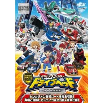 映画 ドライブヘッド トミカハイパーレスキュー 機動救急警察 アニメ
