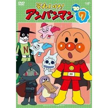 それいけ!アンパンマン '20 vol.7 レンタル落ち 中古 DVD ケース無
