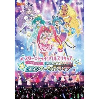 スタートウィンクルプリキュアLIVE2019　　KIRA☆YABA ！イマジネーションライブ スター☆トゥインクルプリキュアLIVE 2019 KIRA☆YABA
