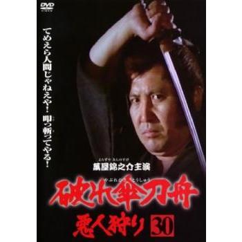 破れ傘刀舟 悪人狩り 30(第117話〜第120話) レンタル落ち 中古 破れ傘刀舟 悪人狩り 30(第117話〜第120話) レンタル落ち 中古