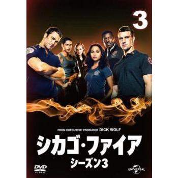シカゴ・ファイア シーズン3 Vol.3(第5話、第6話) レンタル落ち 中古