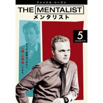 The Mentalist メンタリスト ファイナル シーズン Vol 5 第9話 第10話 レンタル落ち 中古 Dvd 海外ドラマ 2574 あんらんどヤフーショップ 通販 Yahoo ショッピング
