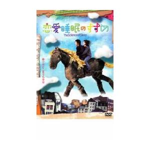 恋愛睡眠のすすめ レンタル落ち 中古 DVD ケース無｜anland0524