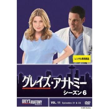 グレイズ・アナトミー シーズン6 Vol.11(第21話、第22話) レンタル落ち