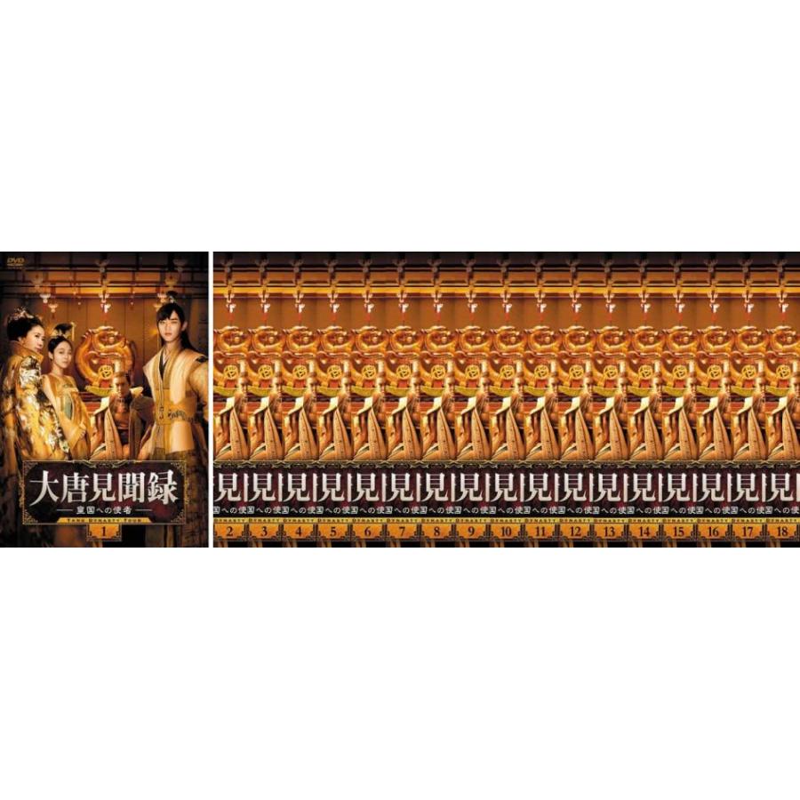 大唐見聞録 だいとうけんぶんろく 皇国への使者 全18枚 第1話〜第36話