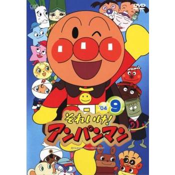 それいけ!アンパンマン '04 9 レンタル落ち 中古 DVD ケース無 : あん