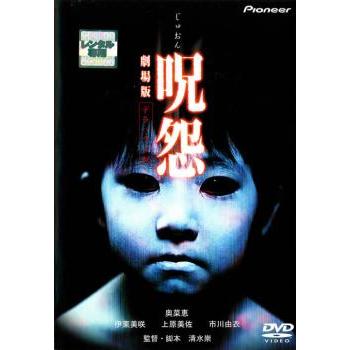 訳あり じゅおん 呪怨 デラックス版 劇場版 ジャケットに難あり レンタル落ち 中古 Dvd ホラー あんらんどヤフーショップ 通販 Yahoo ショッピング
