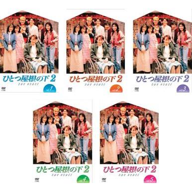 ひとつ屋根の下2 全5枚 第1話〜第12話 最終 レンタル落ち 全巻