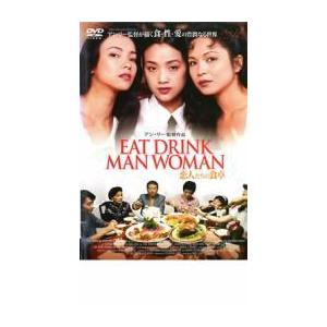 恋人たちの食卓 【字幕】 DVD