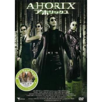 訳あり】アホリックス ※ジャケットに難有り▽レンタル用 中古 DVD