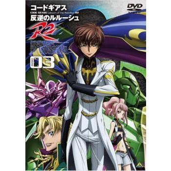 訳あり コードギアス 反逆のルルーシュr2 Volume03 第5話 第7話 センターホール割れ レンタル落ち 中古 Dvd 3152 あんらんどヤフーショップ 通販 Yahoo ショッピング