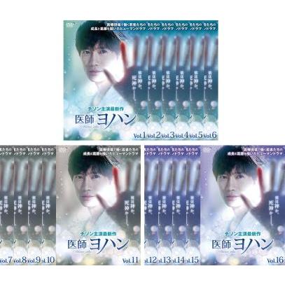全巻セット【中古】DVD▼医師ヨハン(16枚セット)第1話～第32話 最終 字幕のみ レンタル落ち 医師ヨハン 全16枚 第1話〜第32話 最終【字幕】 レンタル落ち 全巻