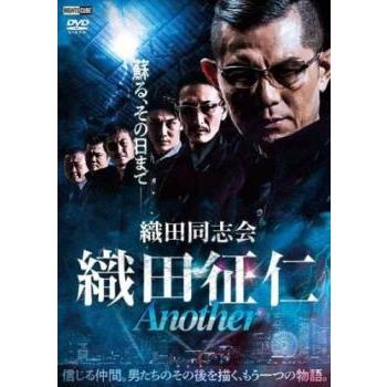 DVD　織田同志会 織田征仁　1～最終章+Another+外伝　13巻セット 織田同志会 織田征仁 Another レンタル落ち 中古 DVD ケース無 : あん