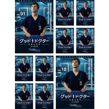グッド・ドクター 名医の条件 シーズン3 全10枚 第1話〜第20話 最終
