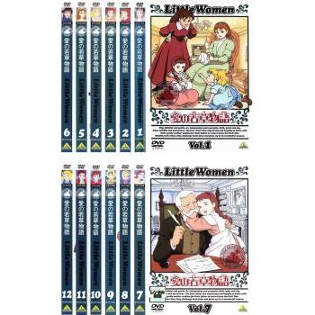 セル版 愛の若草物語 DVD 全12巻セット セル版 愛の若草